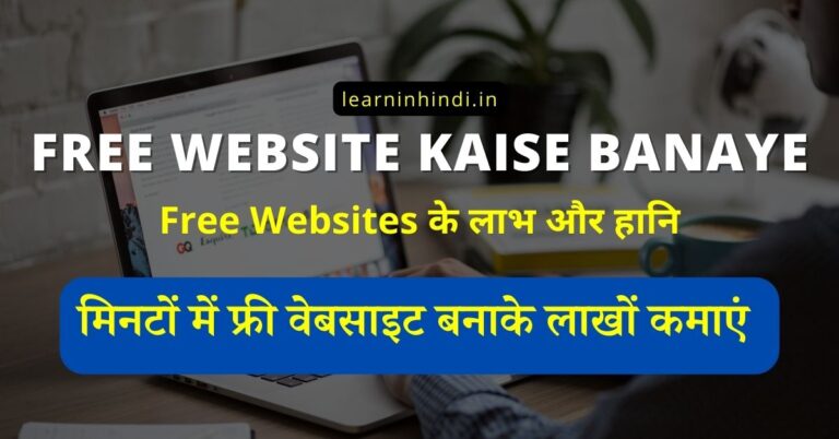 Free Website Kaise Banaye