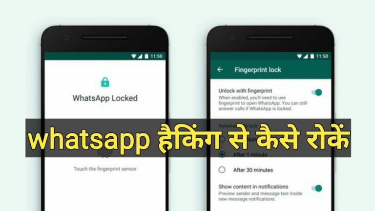 Whatsapp Fingerprint Feature