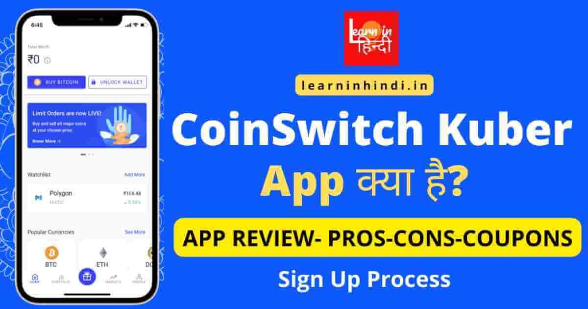 2022 Mein CoinSwitch Kuber se Paise Kaise Kamaye?