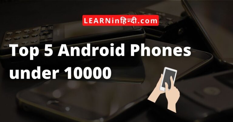 Best Phone under 10000
