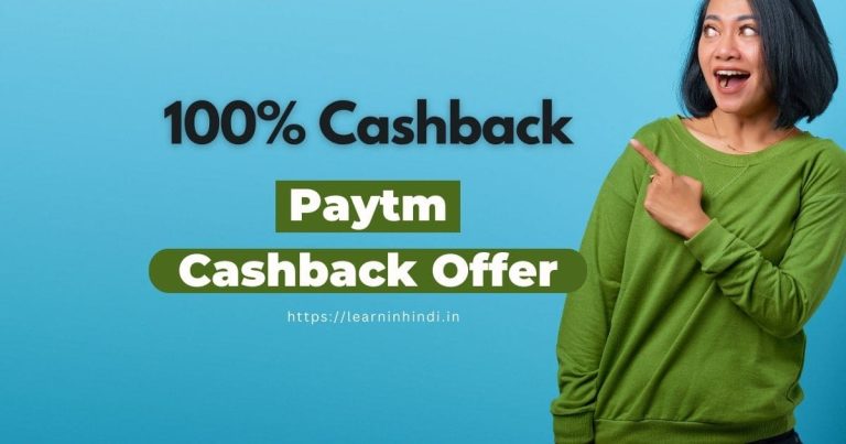 Paytm Cashback Offer