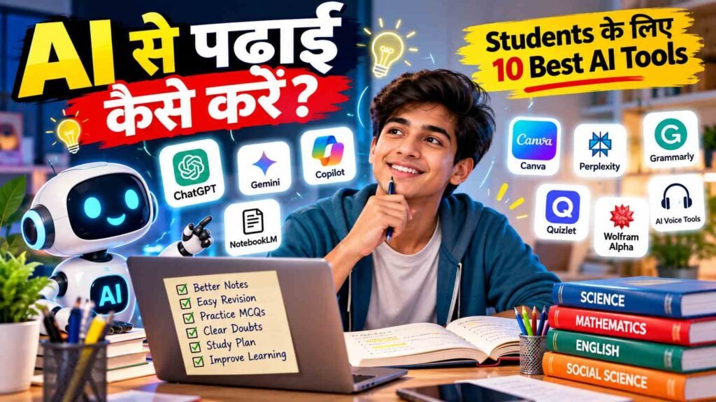 AI से पढ़ाई कैसे करें? Students के लिए 10 Best AI Tools
