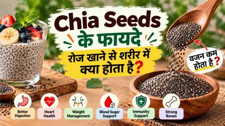 chia seeds के फायदे