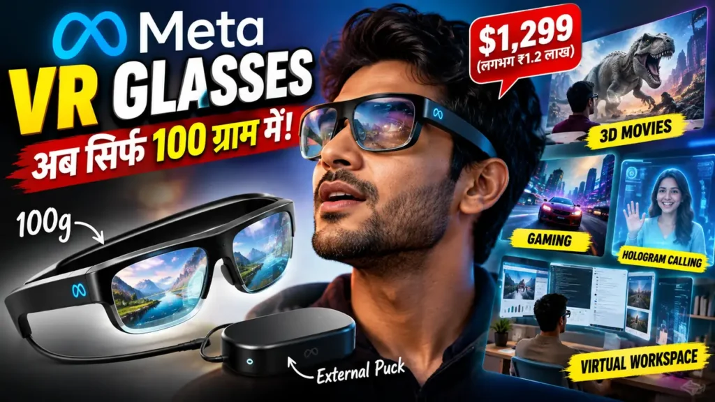 VR Glasses क्या हैं? Meta के नए 100g VR Glasses की Price, Features और Launch Date